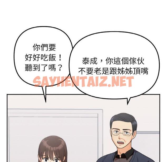 查看漫画她才不是我姊姊 - 第1話 - sayhentaiz.net中的1456312图片