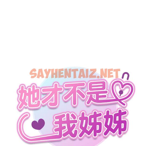 查看漫画她才不是我姊姊 - 第1話 - sayhentaiz.net中的1456408图片