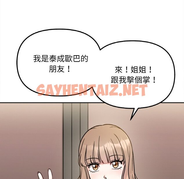 查看漫画她才不是我姊姊 - 第12話 - tymanga.com中的1581082图片