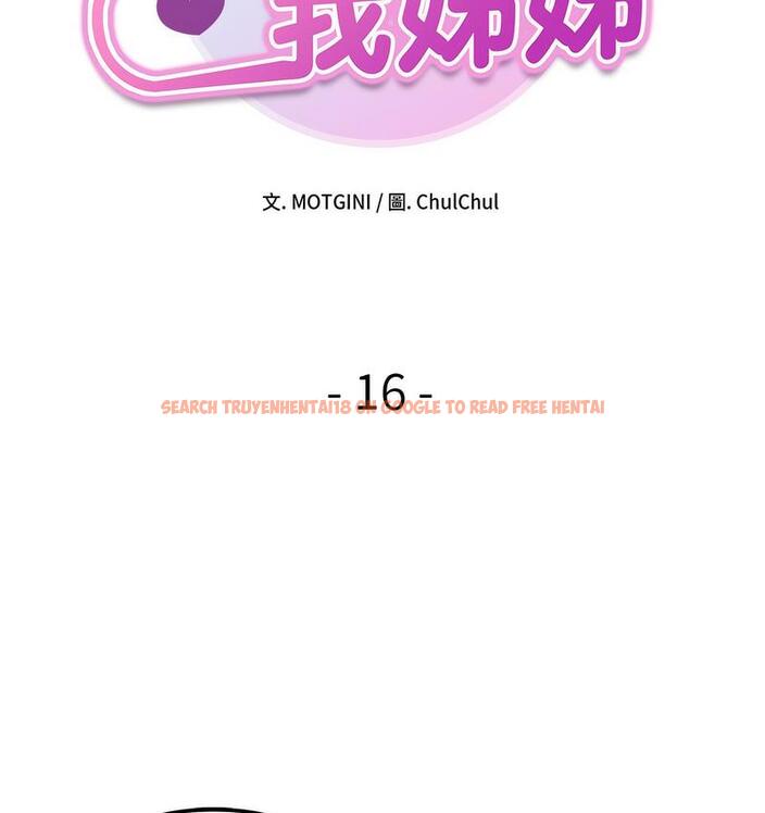查看漫画她才不是我姊姊 - 第16話 - sayhentaiz.net中的1673347图片