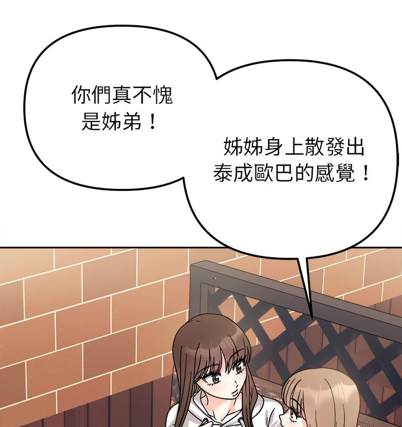 查看漫画她才不是我姊姊 - 第16話 - sayhentaiz.net中的1673474图片