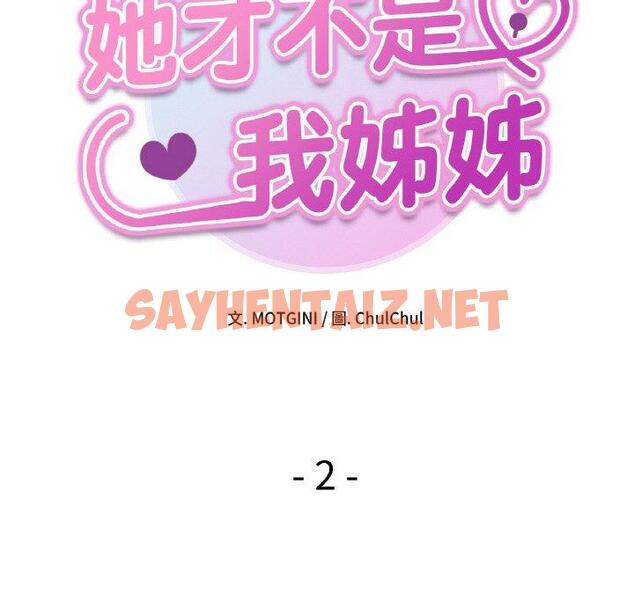 查看漫画她才不是我姊姊 - 第2話 - sayhentaiz.net中的1456426图片