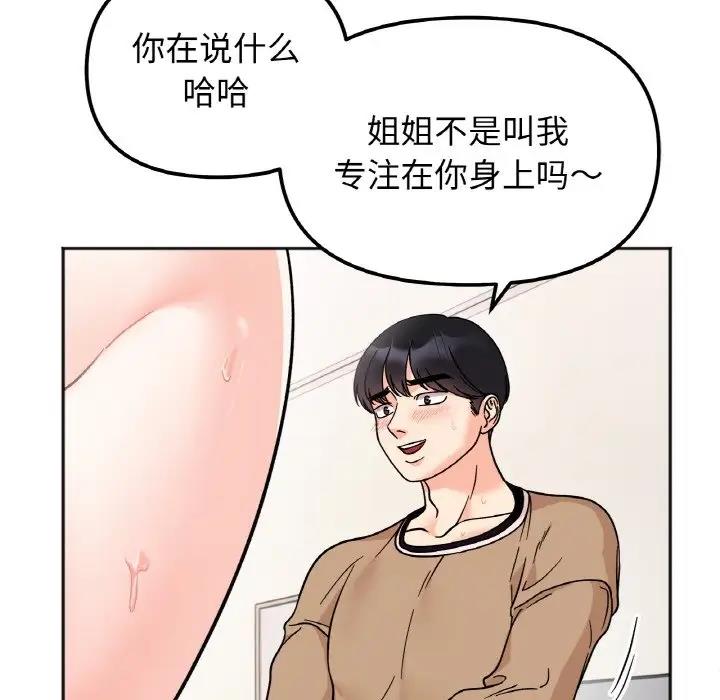 查看漫画她才不是我姊姊 - 第25話 - sayhentaiz.net中的1861614图片