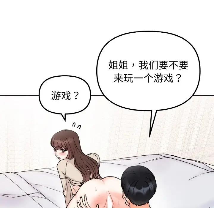 查看漫画她才不是我姊姊 - 第25話 - sayhentaiz.net中的1861639图片