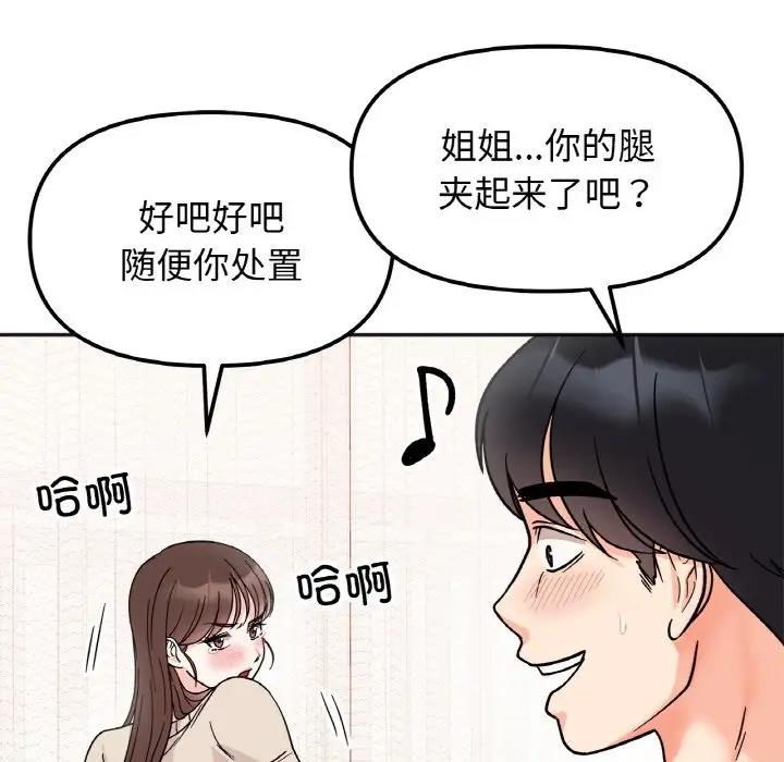 查看漫画她才不是我姊姊 - 第25話 - sayhentaiz.net中的1861682图片
