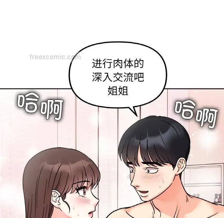 查看漫画她才不是我姊姊 - 第25話 - sayhentaiz.net中的1861692图片