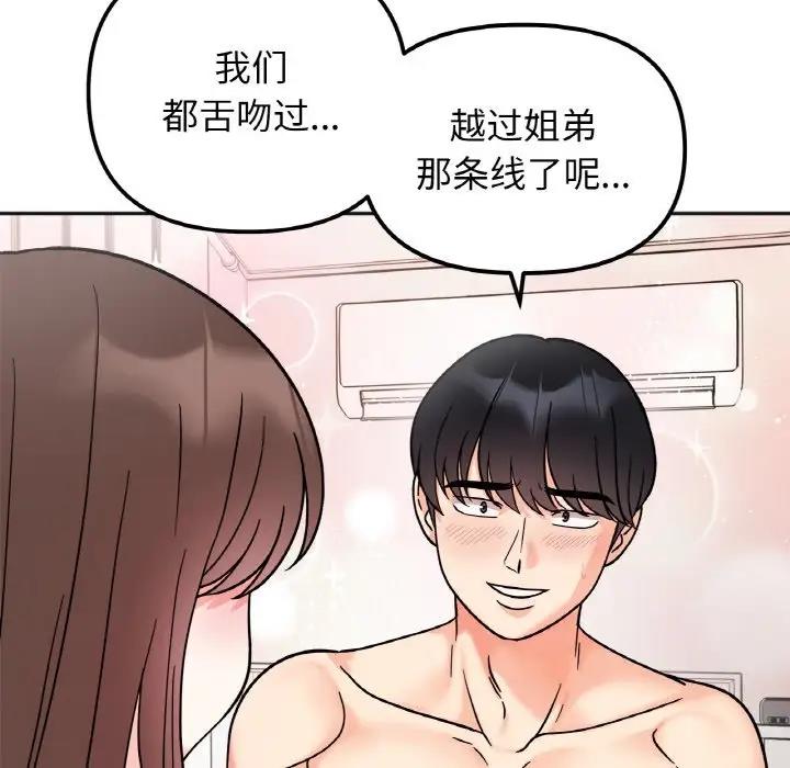 查看漫画她才不是我姊姊 - 第25話 - sayhentaiz.net中的1861694图片