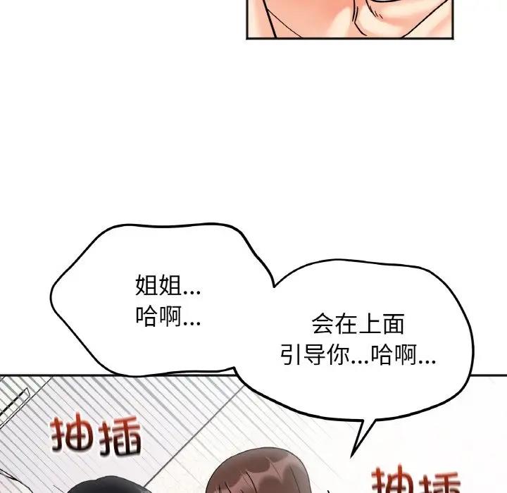 查看漫画她才不是我姊姊 - 第26話 - sayhentaiz.net中的1880335图片