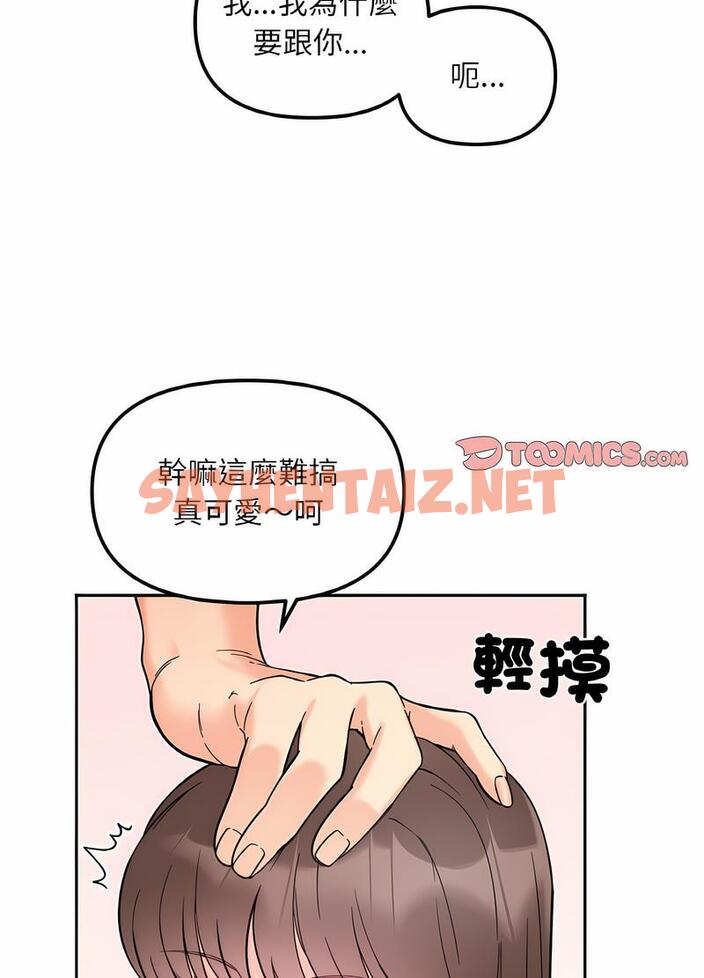 查看漫画她才不是我姊姊 - 第8話 - tymanga.com中的1496322图片