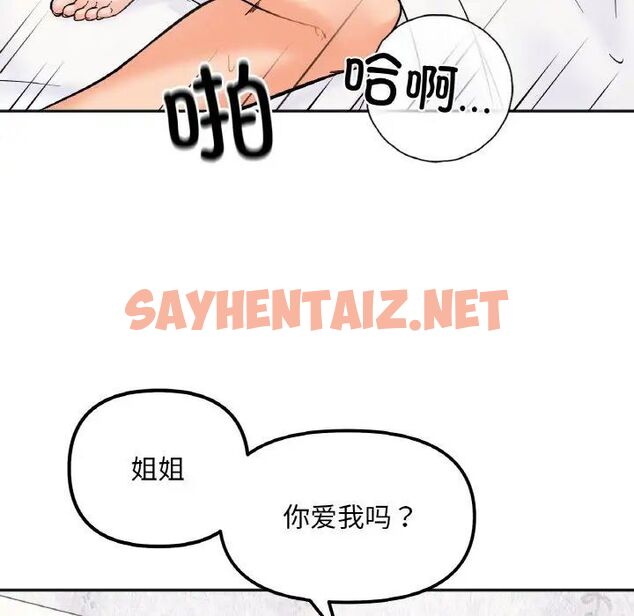 查看漫画她才不是我姊姊 - 第9話 - tymanga.com中的1516103图片