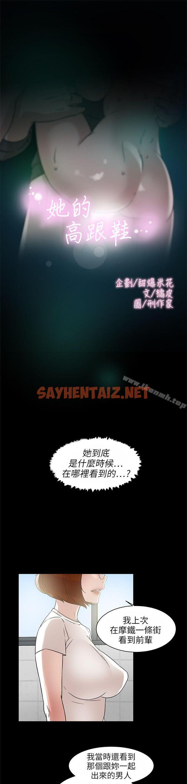 查看漫画她的高跟鞋(无删减) - 第43話 - sayhentaiz.net中的316478图片