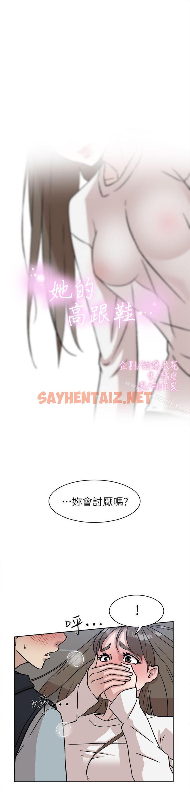 查看漫画她的高跟鞋(无删减) - 第57話 - 真宇爭奪戰 - sayhentaiz.net中的322295图片