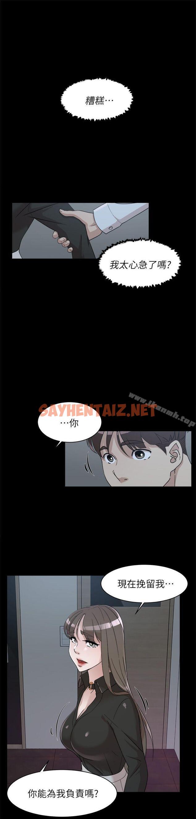 查看漫画她的高跟鞋(无删减) - 第66話-你能負責嗎? - sayhentaiz.net中的326573图片