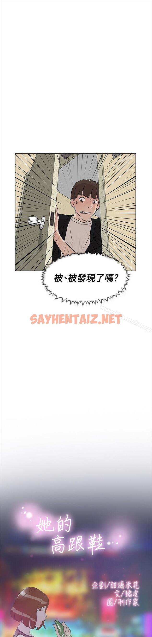 查看漫画她的高跟鞋(无删减) - 第7話 - sayhentaiz.net中的300684图片