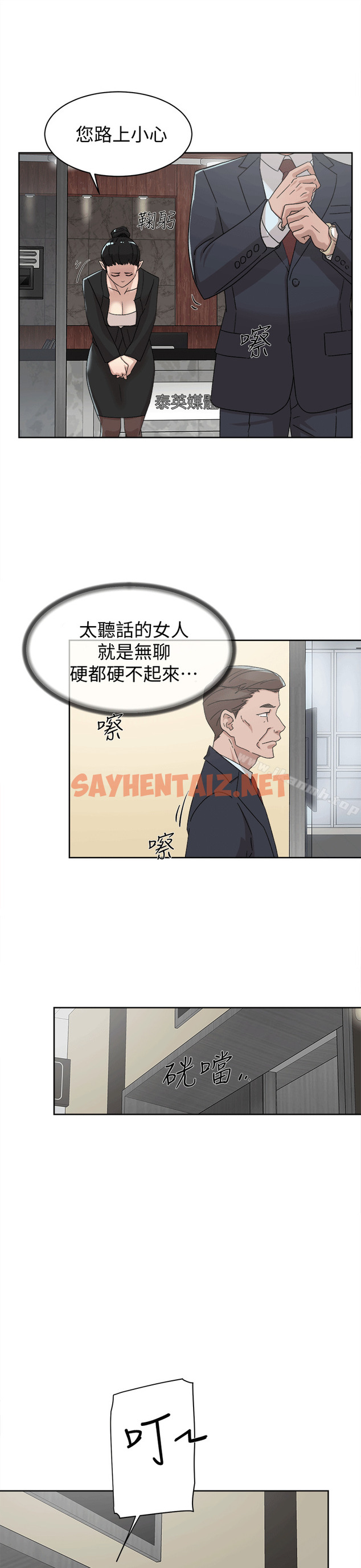 查看漫画她的高跟鞋(无删减) - 第79話-藝瑟的宣戰 - sayhentaiz.net中的332484图片