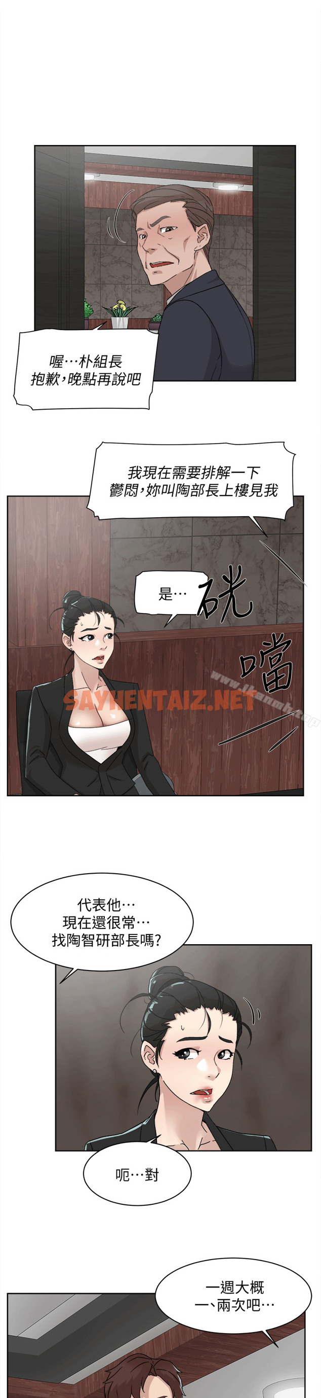 查看漫画她的高跟鞋(无删减) - 第79話-藝瑟的宣戰 - sayhentaiz.net中的332604图片