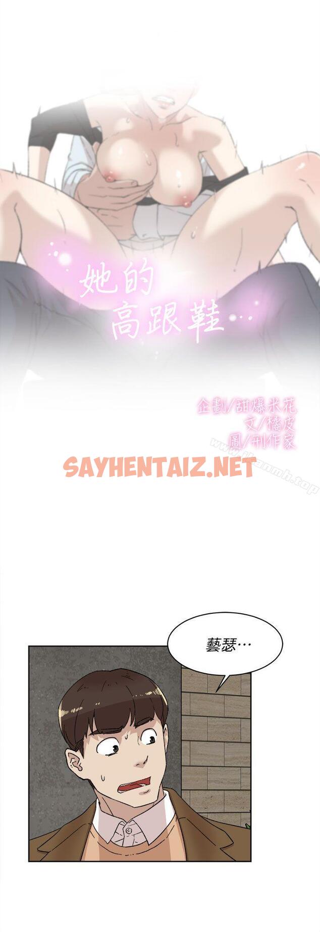 查看漫画她的高跟鞋(无删减) - 第80話-既然來了就乖乖讓我上 - sayhentaiz.net中的332769图片