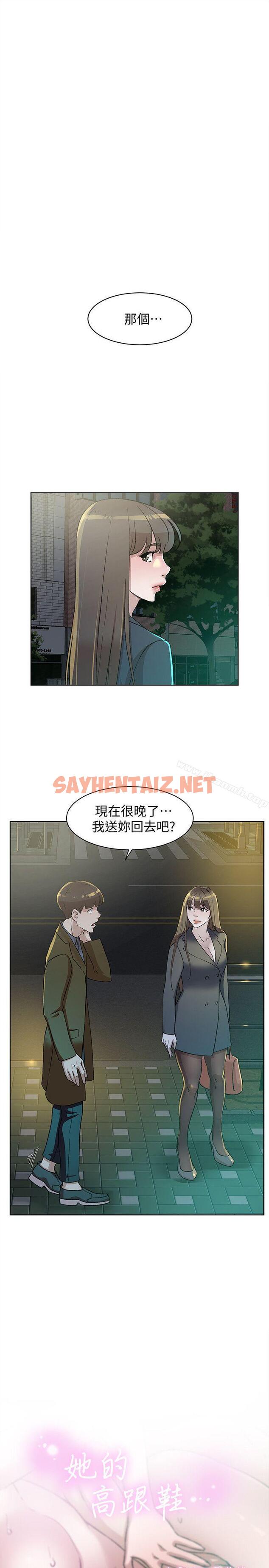 查看漫画她的高跟鞋(无删减) - 第83話-真宇，馬上來我家 - sayhentaiz.net中的333963图片