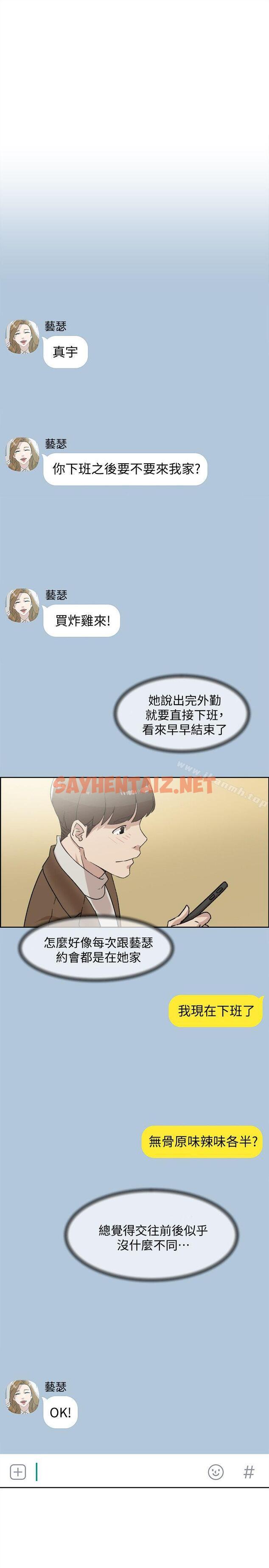 查看漫画她的高跟鞋(无删减) - 第83話-真宇，馬上來我家 - sayhentaiz.net中的334265图片