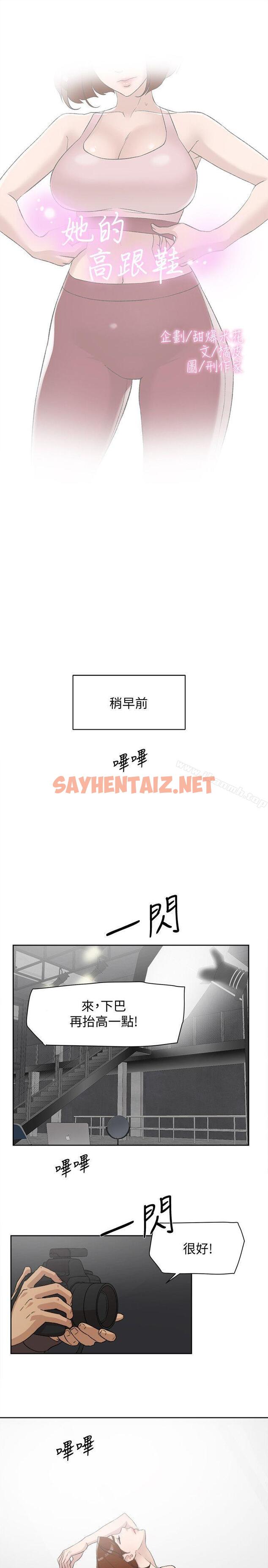 查看漫画她的高跟鞋(无删减) - 第86話-先嚐一下才有靈感 - sayhentaiz.net中的335242图片