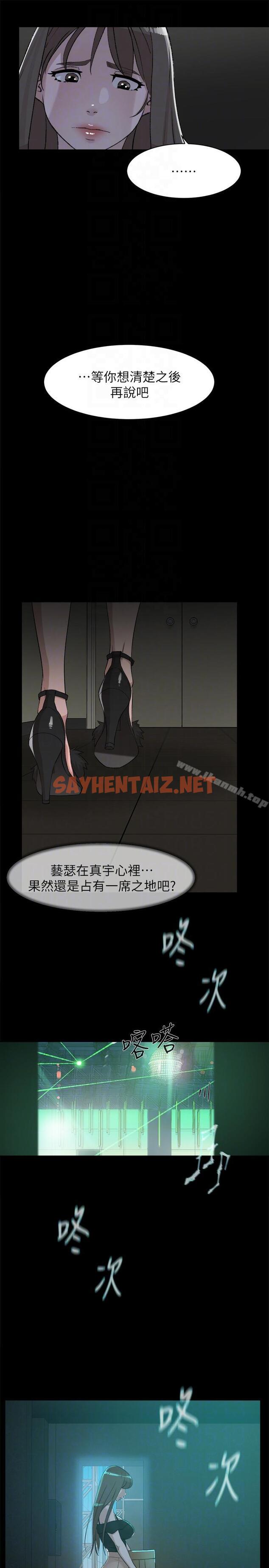 查看漫画她的高跟鞋(无删减) - 第88話-你們倆做了什麼吧? - sayhentaiz.net中的336305图片