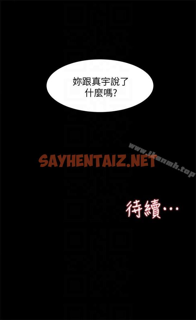 查看漫画她的高跟鞋(无删减) - 第88話-你們倆做了什麼吧? - sayhentaiz.net中的336359图片