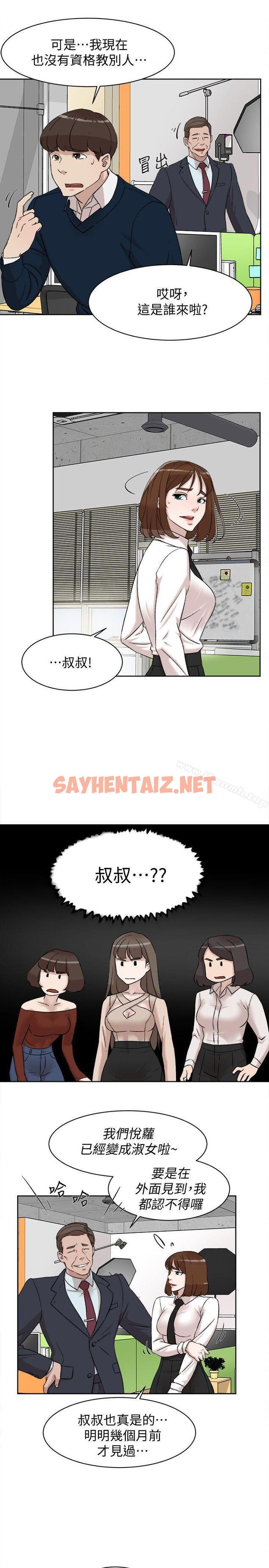 查看漫画她的高跟鞋(无删减) - 第91話-藝瑟不祥的預感 - sayhentaiz.net中的337199图片