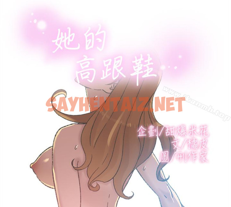 查看漫画她的高跟鞋(无删减) - 第94話-你覺得她真的喜歡你嗎? - sayhentaiz.net中的338586图片