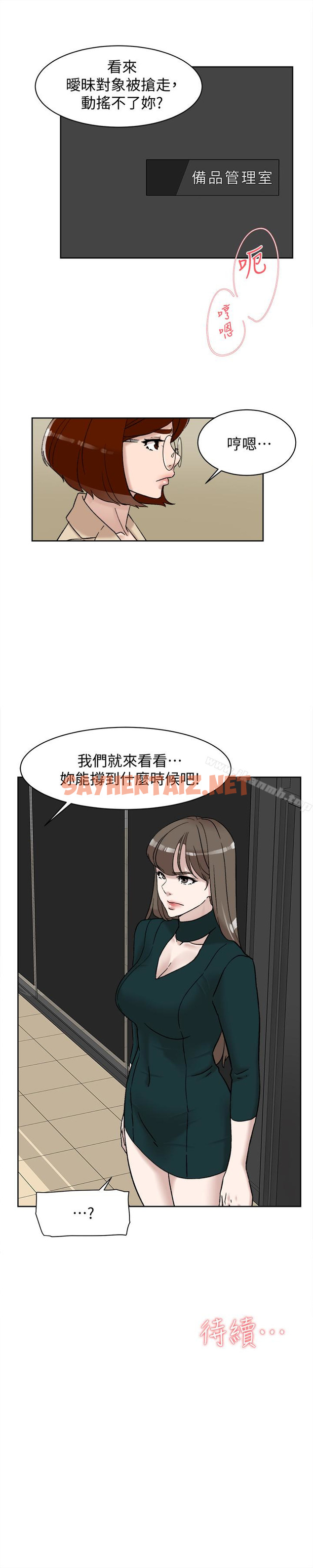 查看漫画她的高跟鞋(无删减) - 第96話-真宇，不要躲我 - sayhentaiz.net中的341431图片