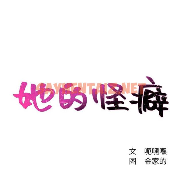 查看漫画她的怪癖/奇奇怪怪的女友 - 第1话 - sayhentaiz.net中的638082图片