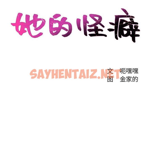 查看漫画她的怪癖/奇奇怪怪的女友 - 第10话 - sayhentaiz.net中的639359图片