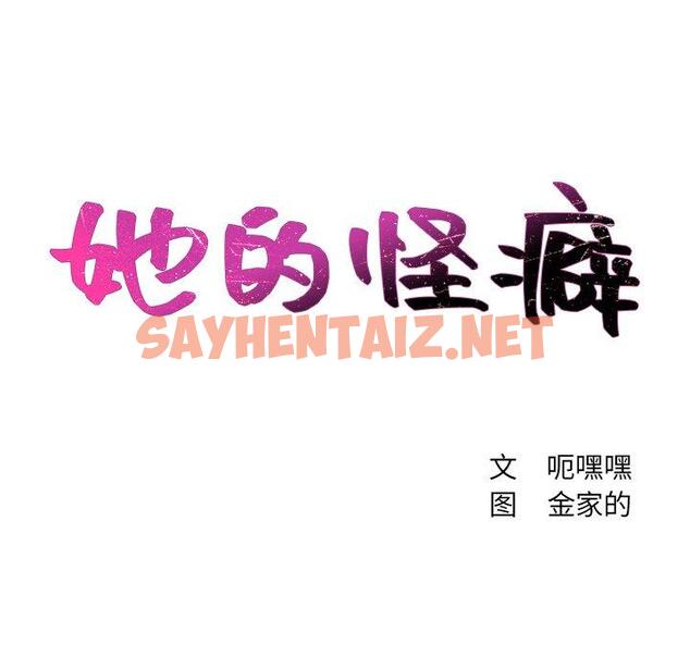 查看漫画她的怪癖/奇奇怪怪的女友 - 第11话 - sayhentaiz.net中的639513图片