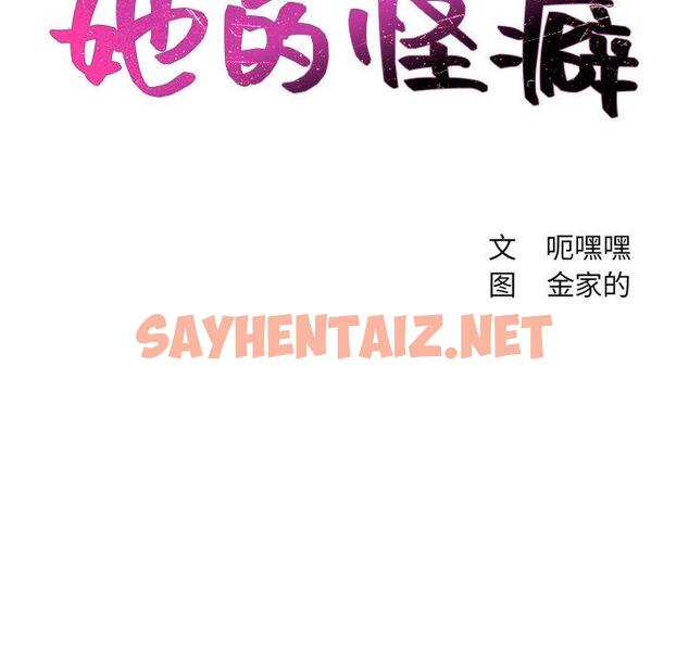 查看漫画她的怪癖/奇奇怪怪的女友 - 第12话 - sayhentaiz.net中的639647图片