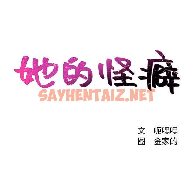 查看漫画她的怪癖/奇奇怪怪的女友 - 第13话 - sayhentaiz.net中的639825图片