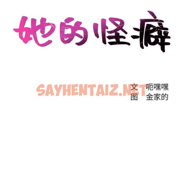 查看漫画她的怪癖/奇奇怪怪的女友 - 第14话 - sayhentaiz.net中的639963图片