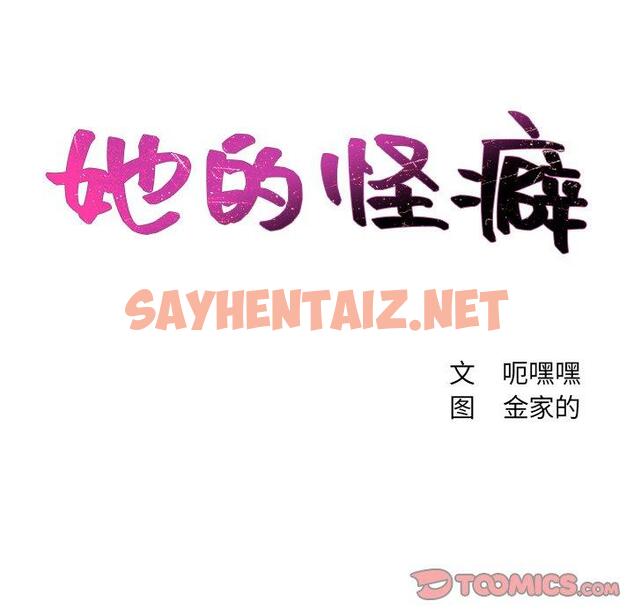 查看漫画她的怪癖/奇奇怪怪的女友 - 第17话 - sayhentaiz.net中的640422图片