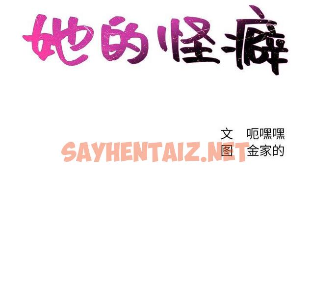 查看漫画她的怪癖/奇奇怪怪的女友 - 第18话 - sayhentaiz.net中的640569图片