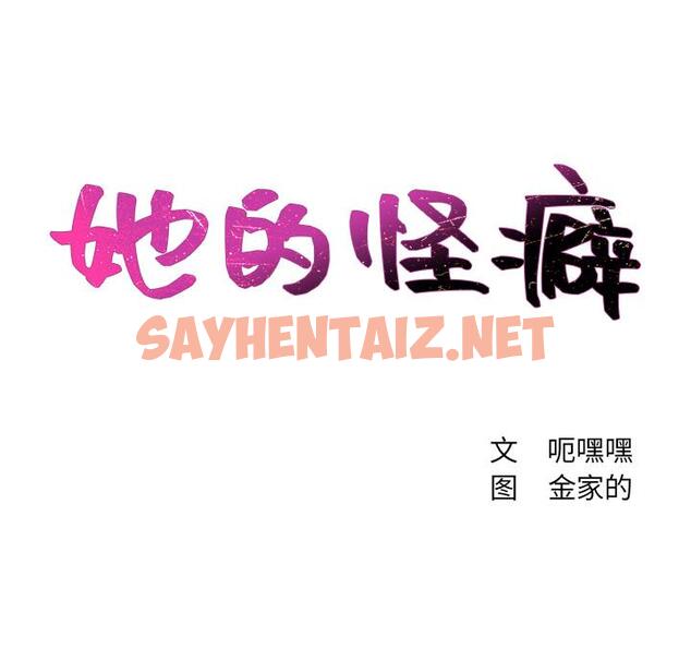 查看漫画她的怪癖/奇奇怪怪的女友 - 第2话 - sayhentaiz.net中的638224图片