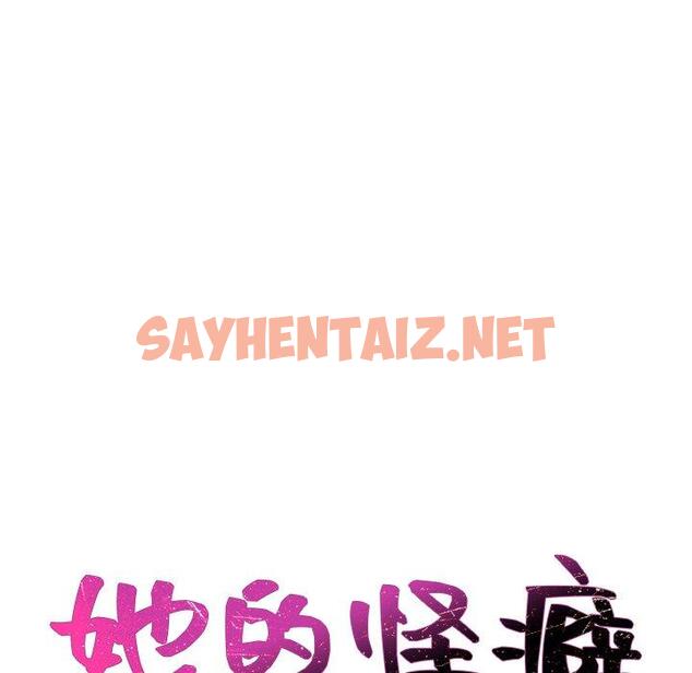 查看漫画她的怪癖/奇奇怪怪的女友 - 第3话 - sayhentaiz.net中的638403图片