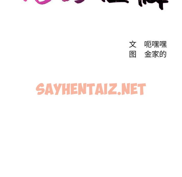 查看漫画她的怪癖/奇奇怪怪的女友 - 第3话 - sayhentaiz.net中的638404图片