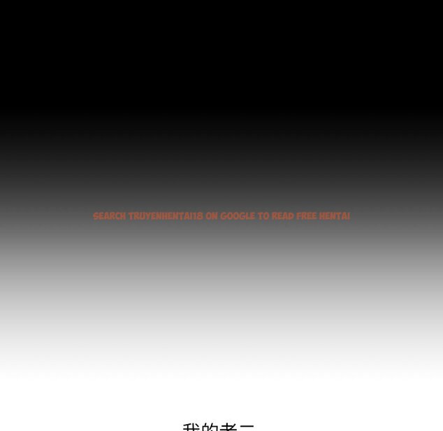 查看漫画她的怪癖/奇奇怪怪的女友 - 第34話 - tymanga.com中的2189921图片