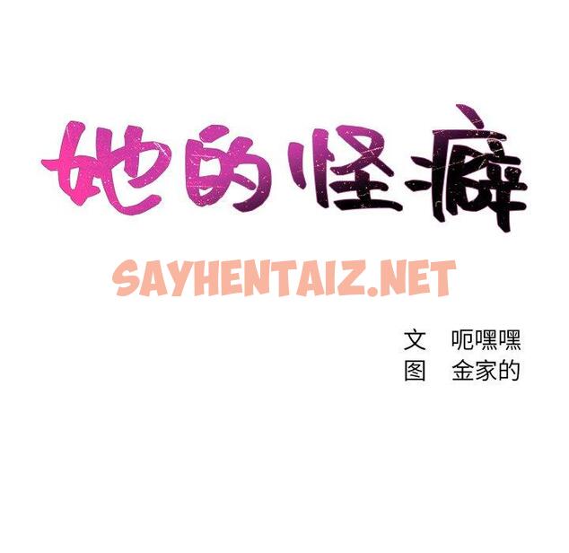 查看漫画她的怪癖/奇奇怪怪的女友 - 第7话 - sayhentaiz.net中的638922图片