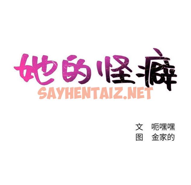 查看漫画她的怪癖/奇奇怪怪的女友 - 第8话 - sayhentaiz.net中的639066图片