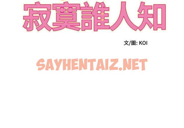 查看漫画她的寂寞誰人知 - 第10話 - sayhentaiz.net中的1333352图片