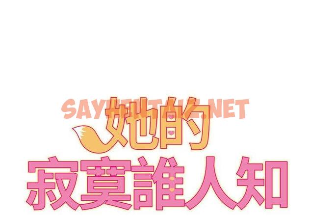 查看漫画她的寂寞誰人知 - 第17話 - sayhentaiz.net中的1379358图片