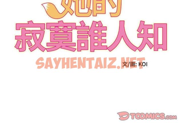 查看漫画她的寂寞誰人知 - 第18話 - sayhentaiz.net中的1379440图片