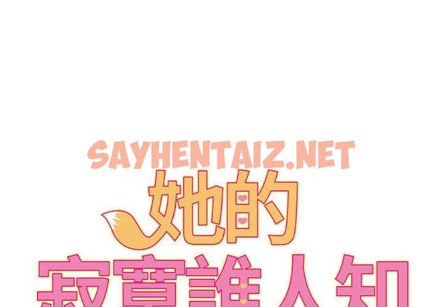 查看漫画她的寂寞誰人知 - 第19話 - sayhentaiz.net中的1379532图片