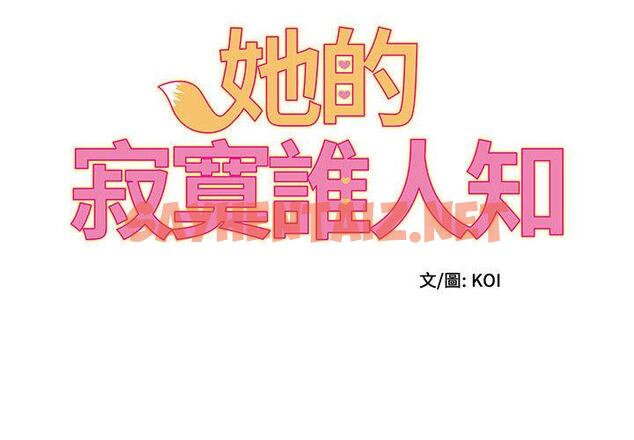 查看漫画她的寂寞誰人知 - 第2話 - sayhentaiz.net中的1299142图片