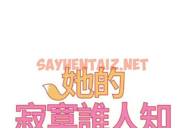 查看漫画她的寂寞誰人知 - 第20話 - sayhentaiz.net中的1379611图片