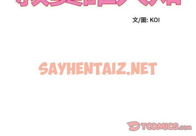 查看漫画她的寂寞誰人知 - 第20話 - sayhentaiz.net中的1379612图片